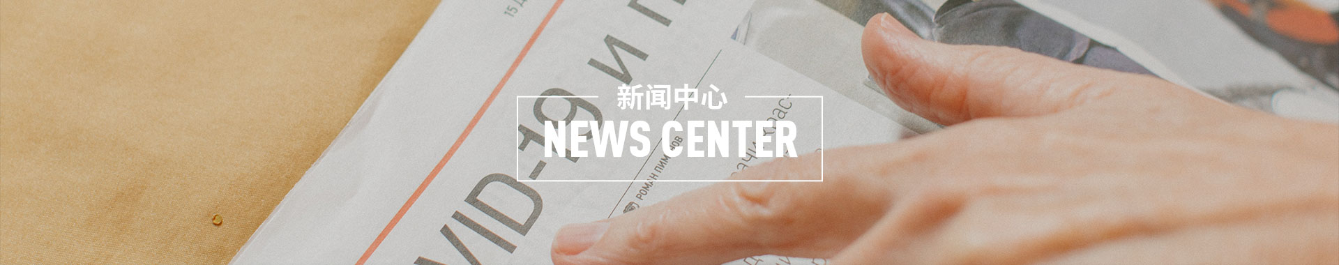 新聞中心