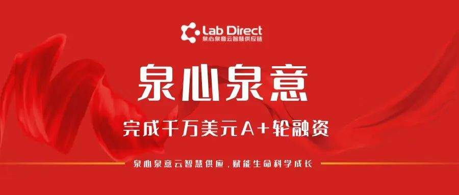 喜報 | 泉心泉意完成千萬美元A+輪融資