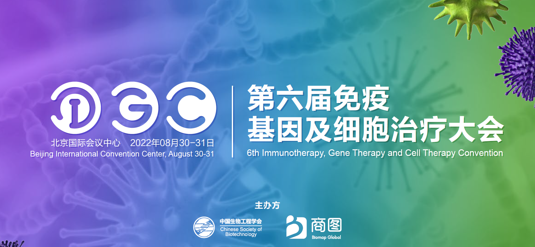 精彩收官！IGC 2022曼博生物展會精彩回顧