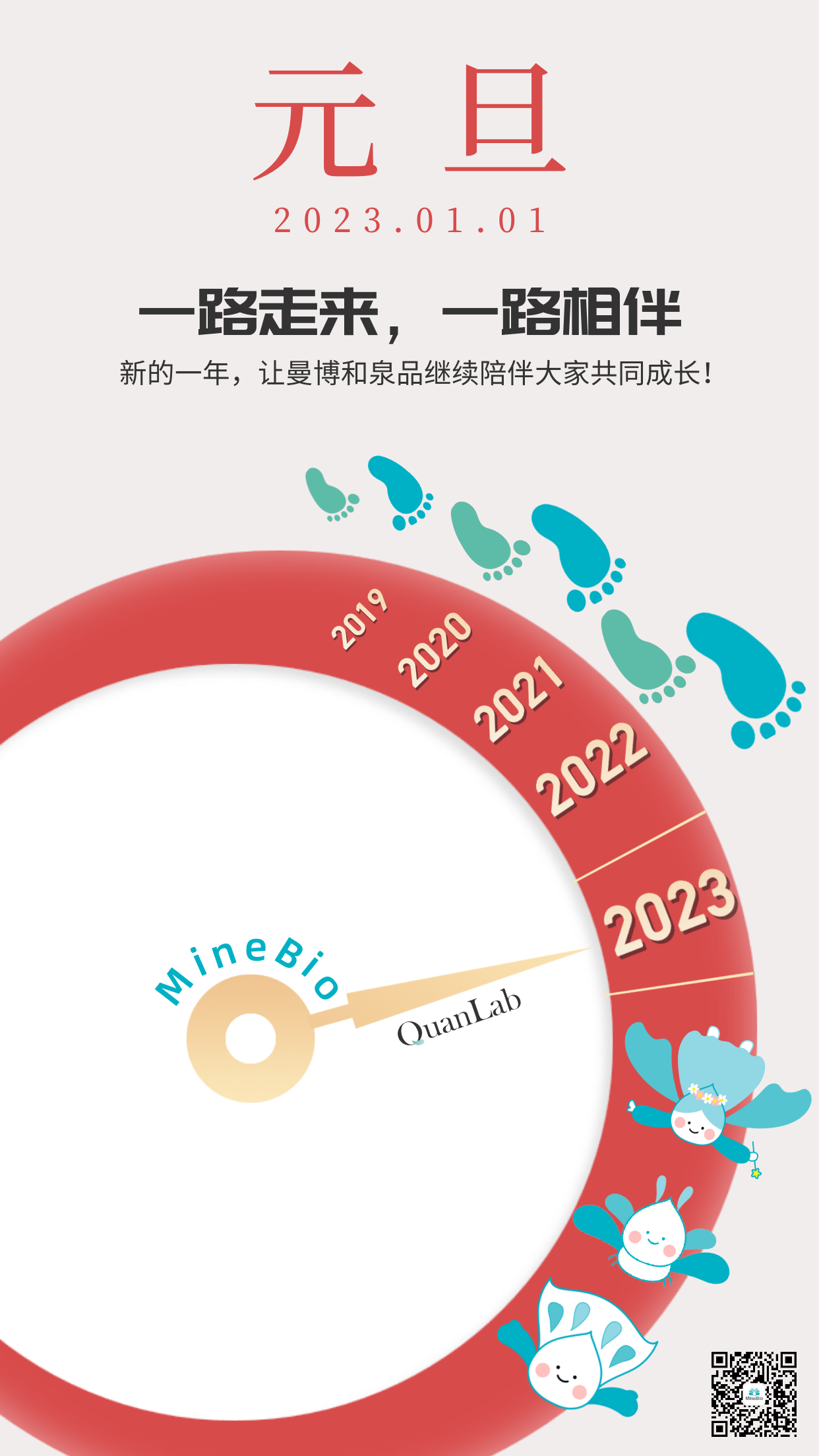 元旦 | 新年伊始，繼續相伴，共同成長！