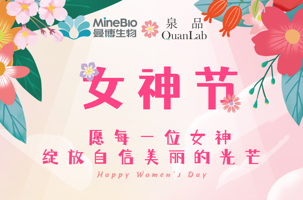 女神節快樂 | 自信美麗，綻放光芒！