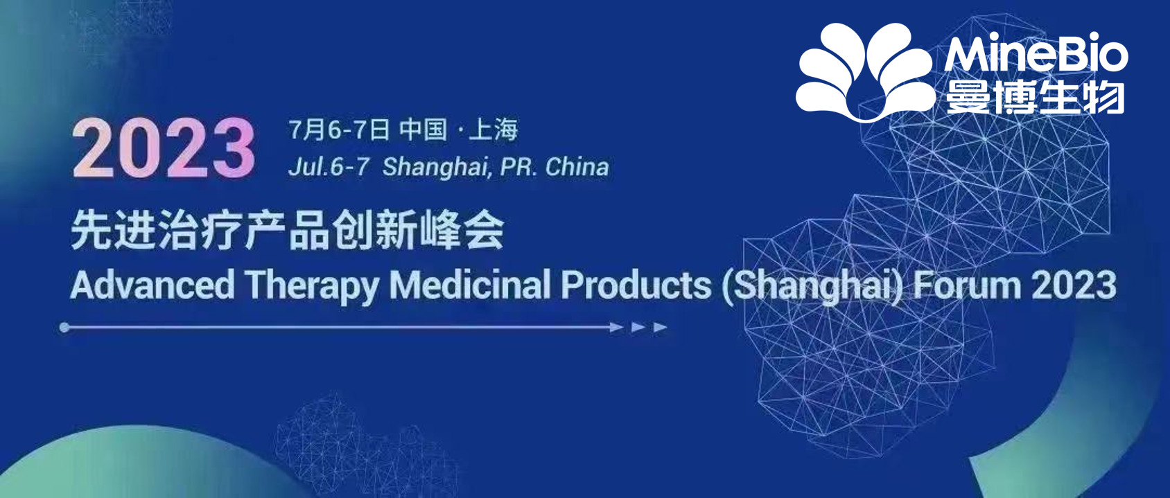 展會總結 | 上海ATMP先進治療產品創新峰會精彩收官