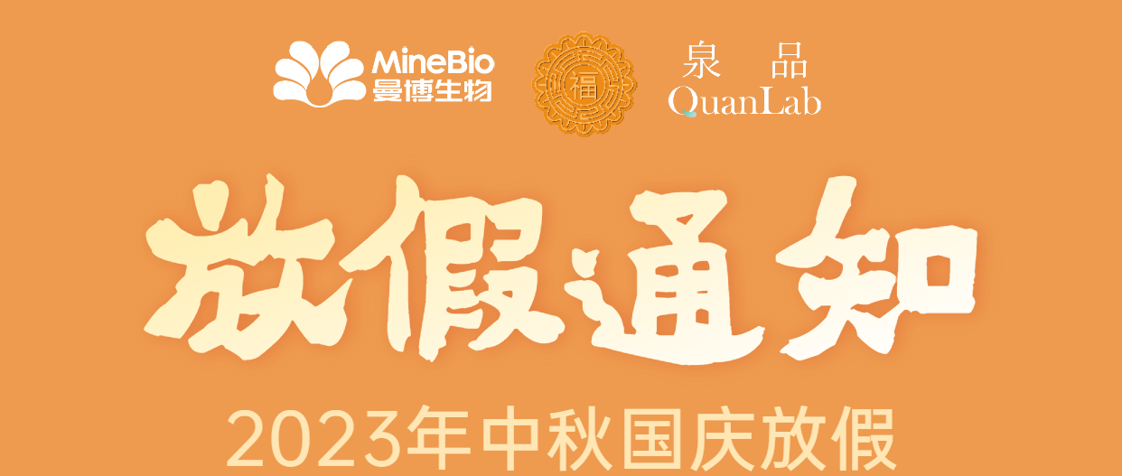放假通知 | 中秋團圓，國慶快樂！