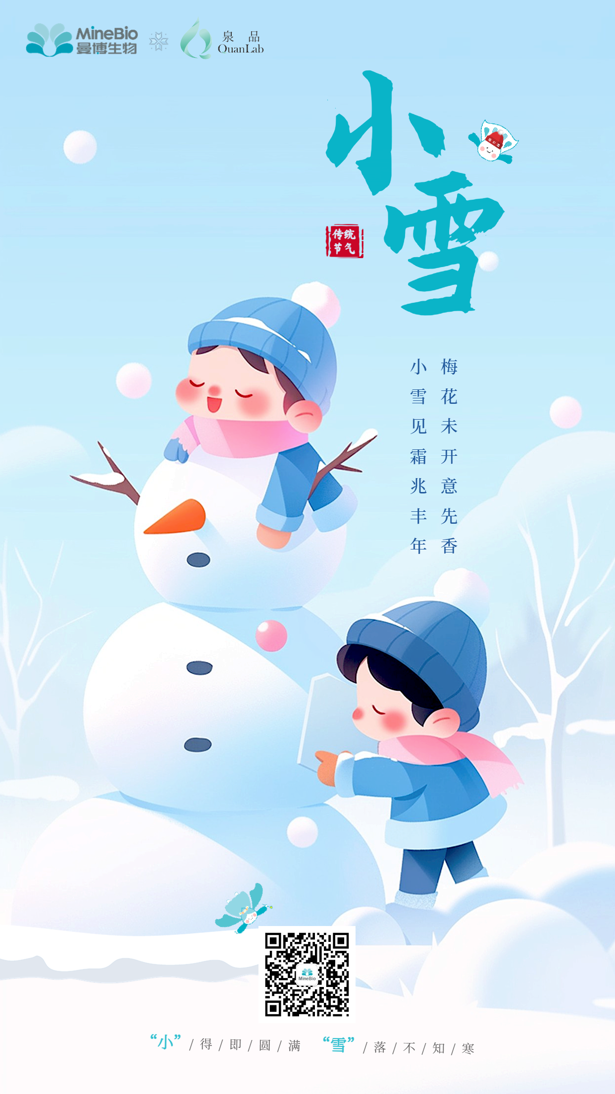 今日小雪 | “小”得即圓滿，“雪”落不知寒