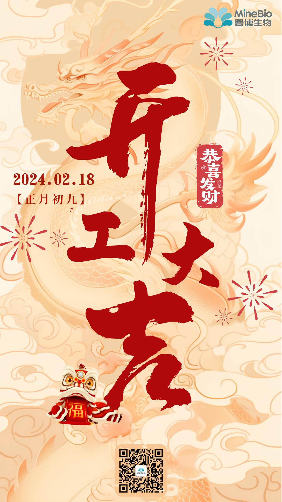 開工大吉！新的一年祝大家工作順利！