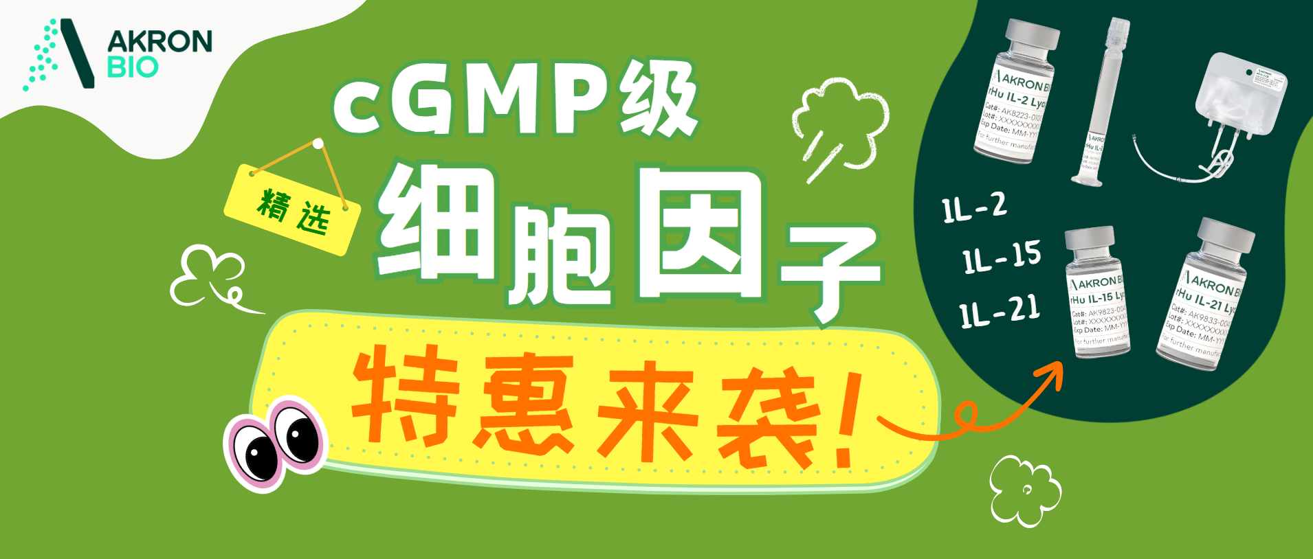 2024首場特惠！精選cGMP細胞因子，低價速購！