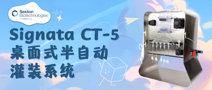 Sexton CT5細胞灌裝設備：一款CGT行業的“通用細胞管理系統”