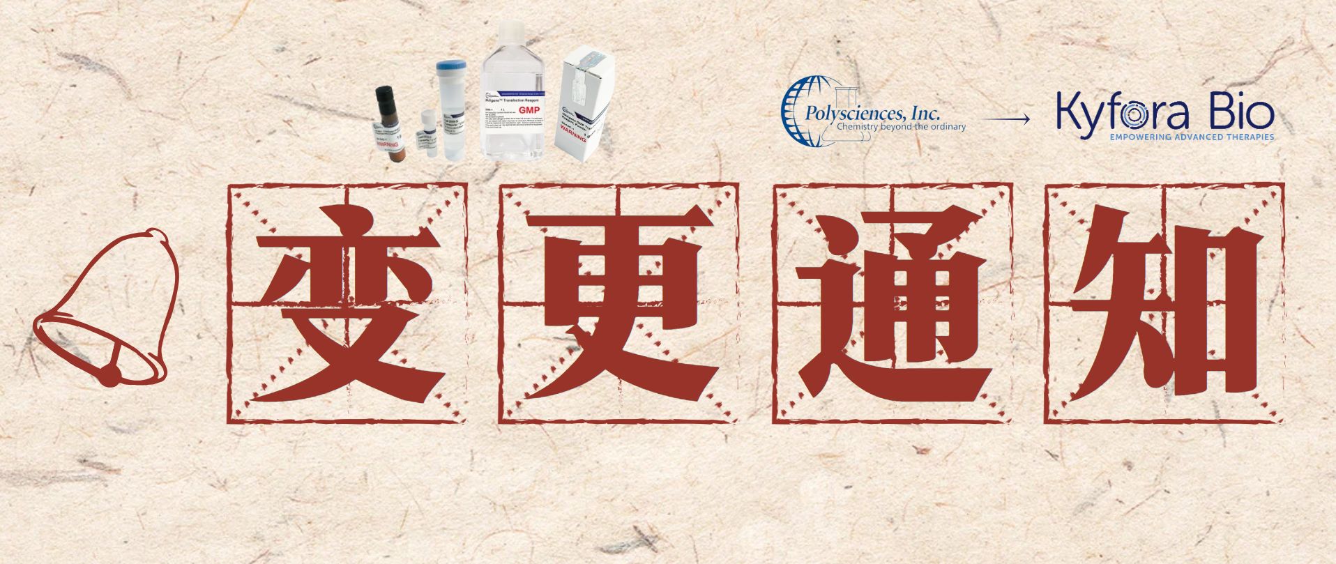 重要！Kyfora Bio接棒Polysciences轉染與遞送業務