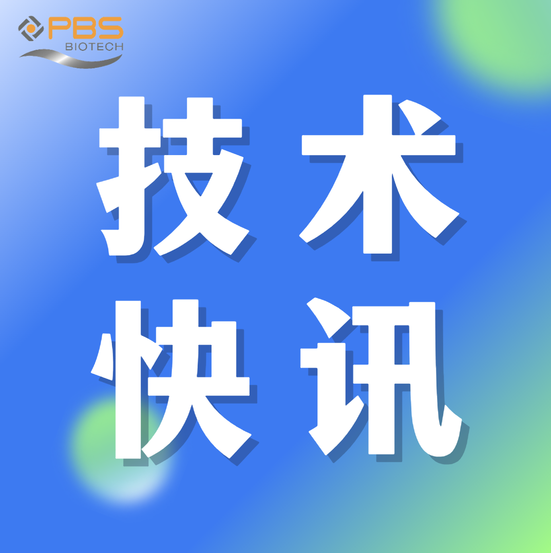 PBS Biotech獲得ISO 9001:2015認證，展示對質量的承諾