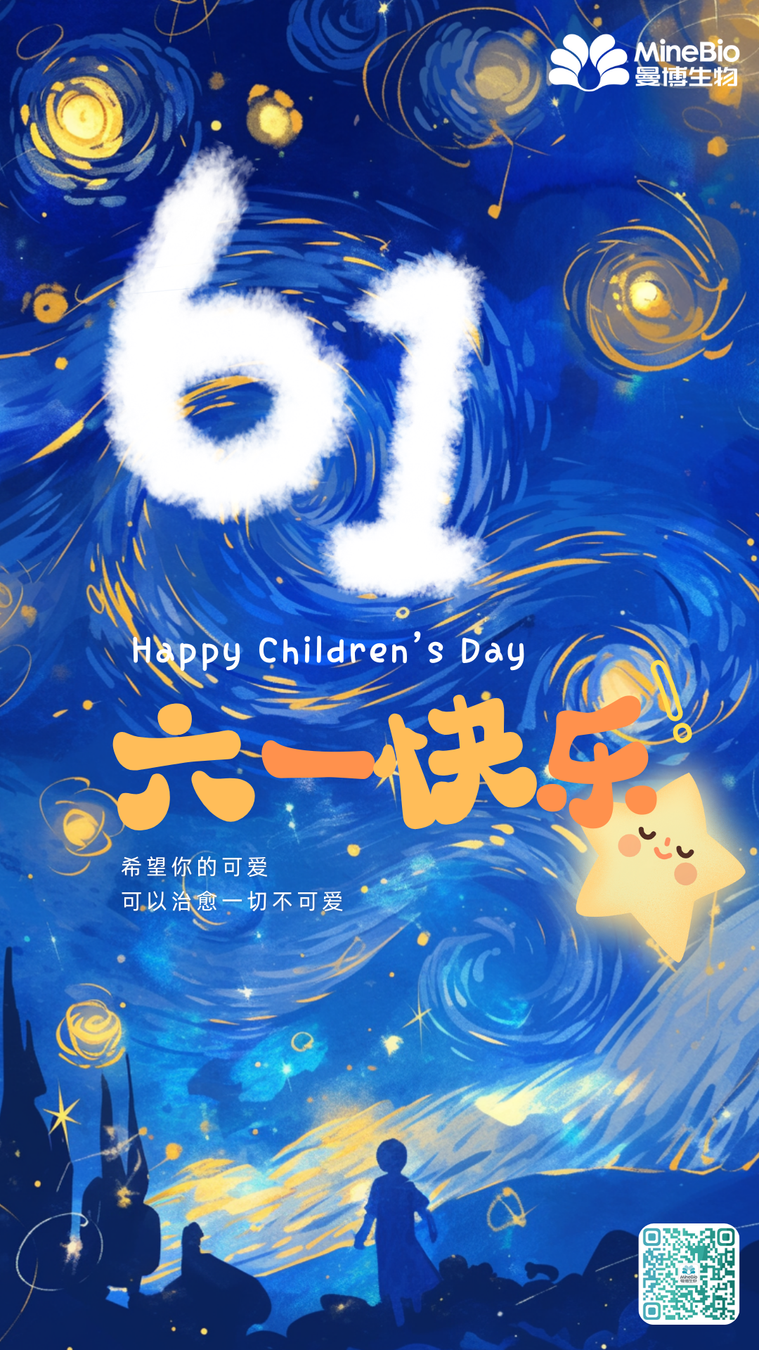 六一快樂 | 星河入畫，童心未泯