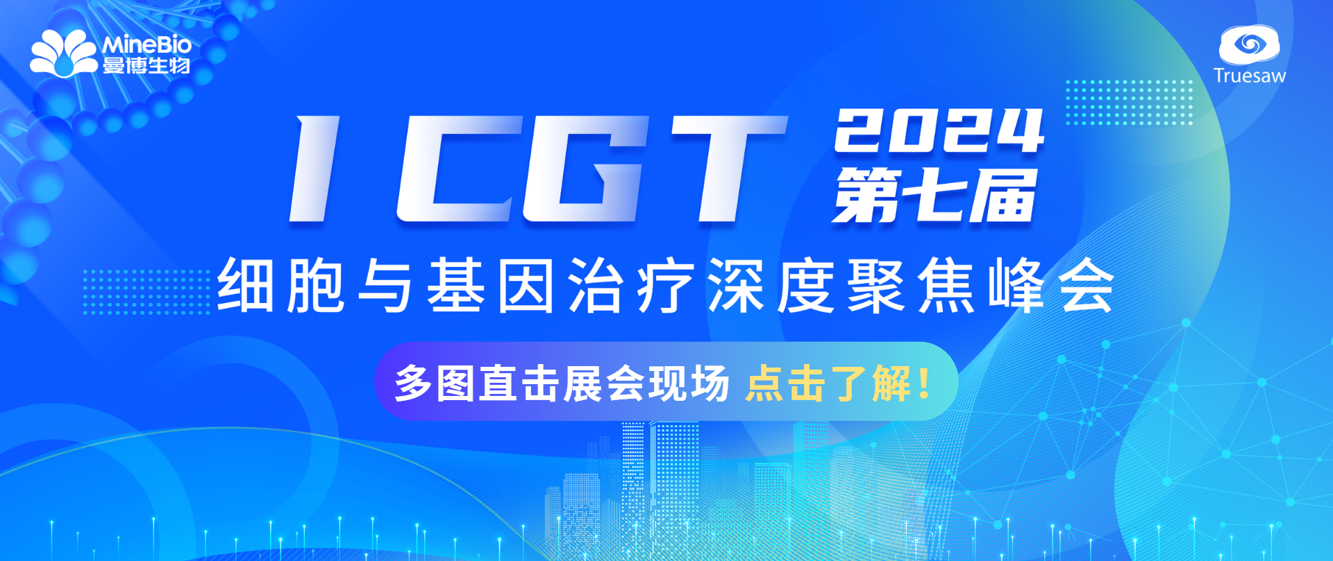 多圖預警！錯過ICGT現場的你，別再錯過這篇！