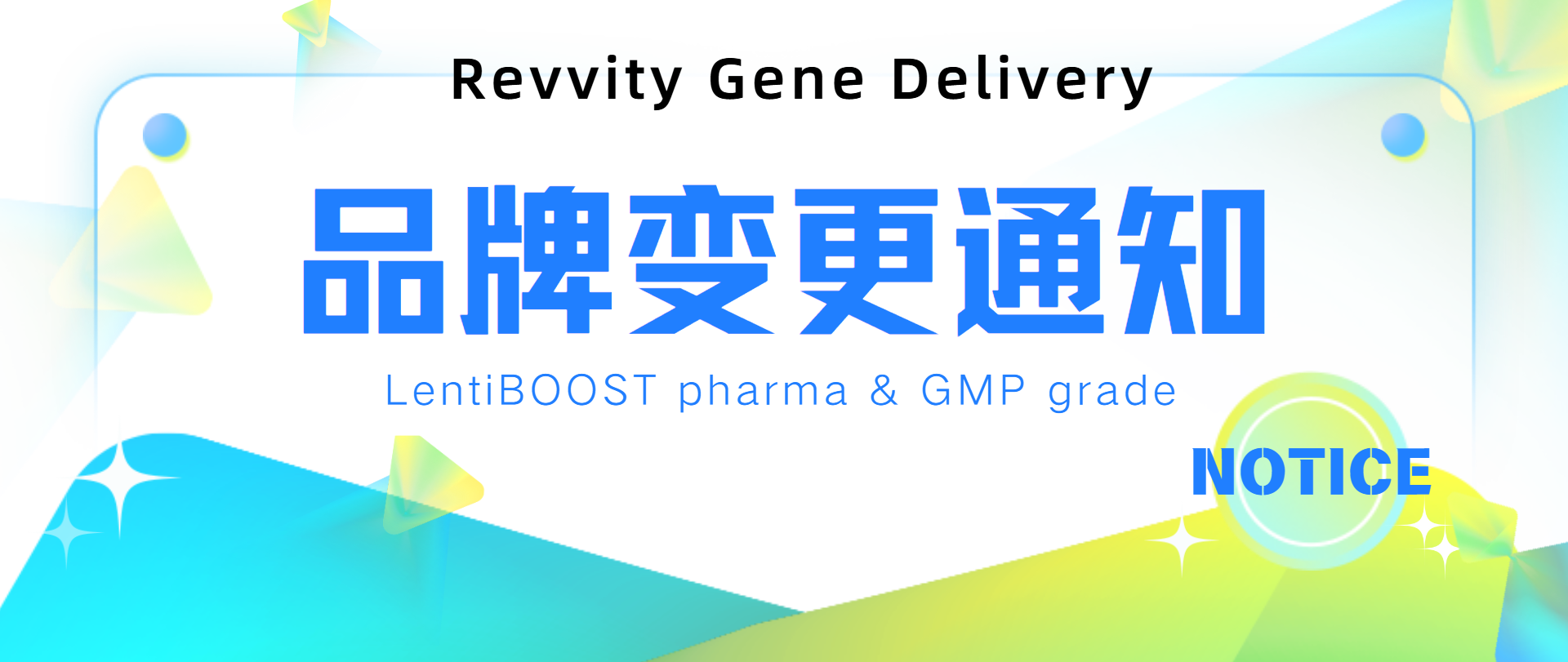 通知 | SIRION Biotech GmbH 品牌變更