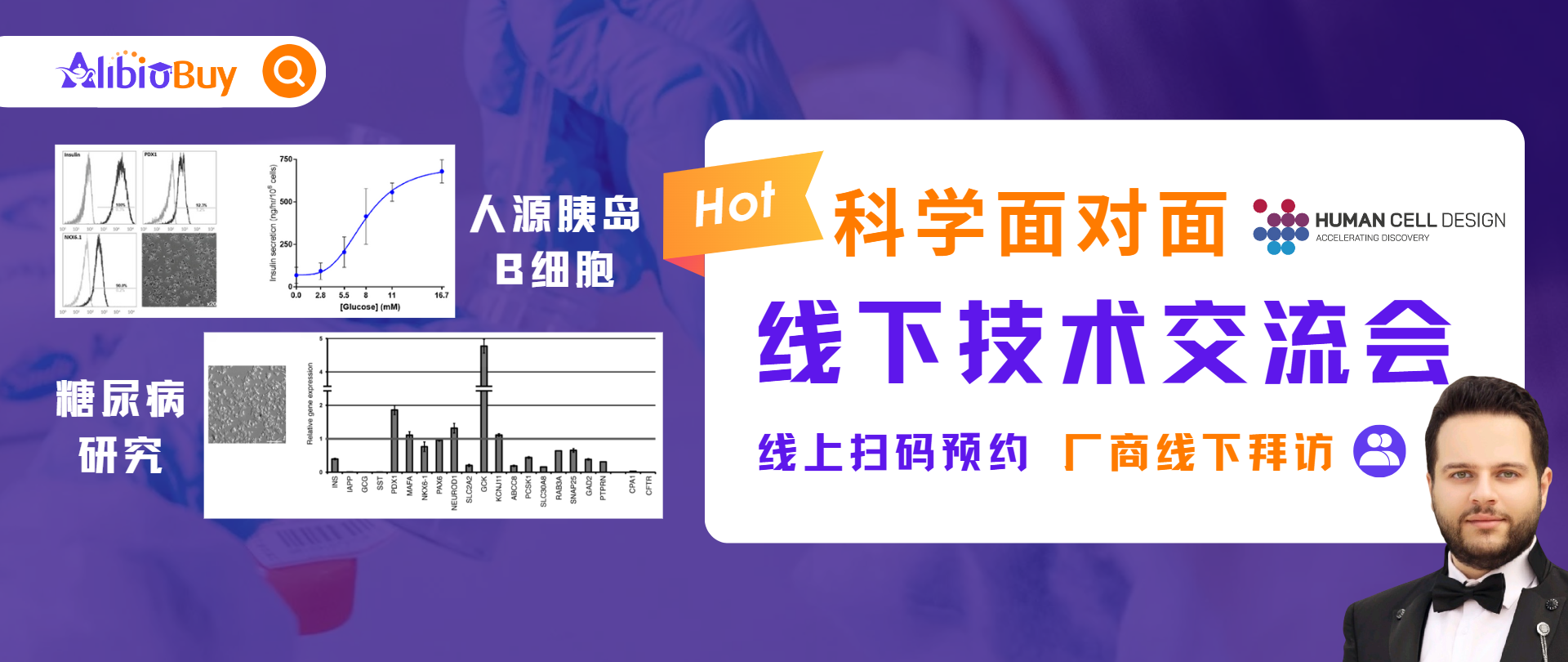 預約通道開啟！人源胰島B細胞廠商10月來訪中國，開展線下技術交流會