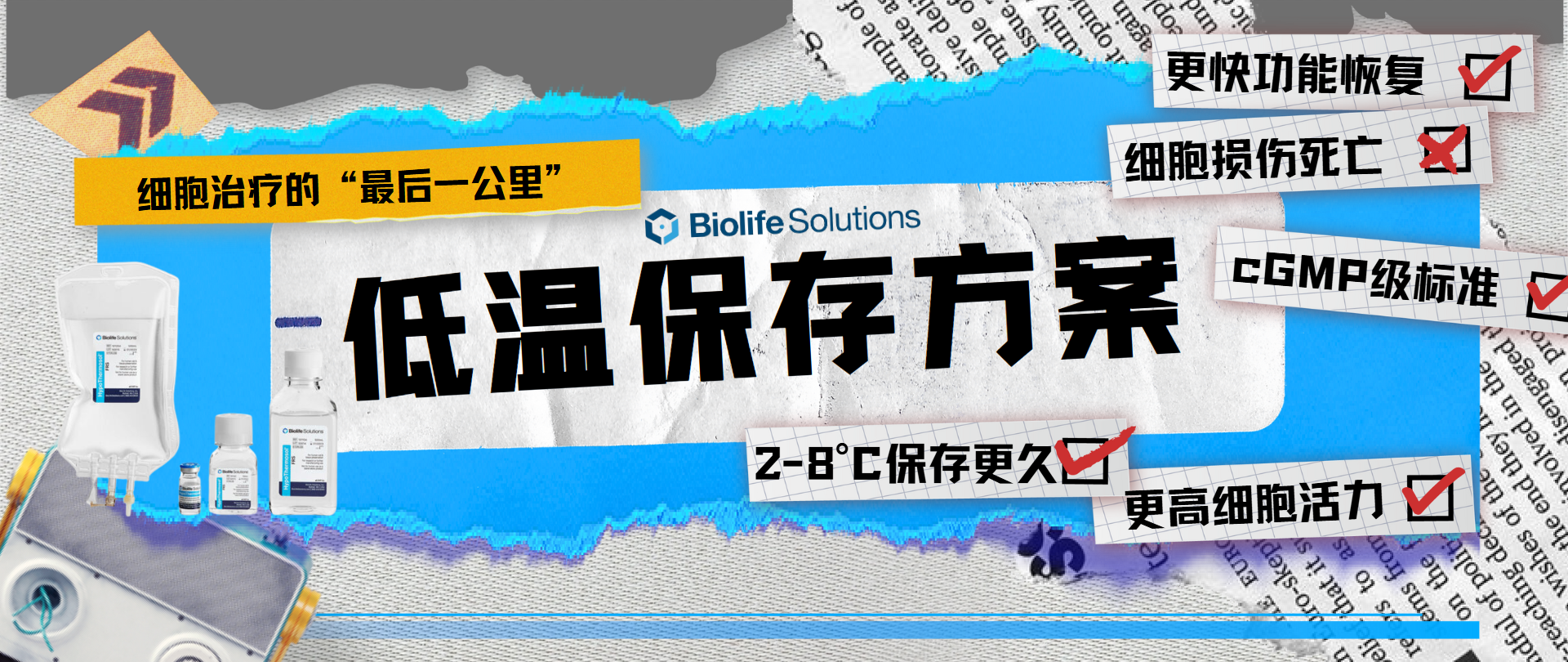 低溫保存，細胞治療的“最后一公里”