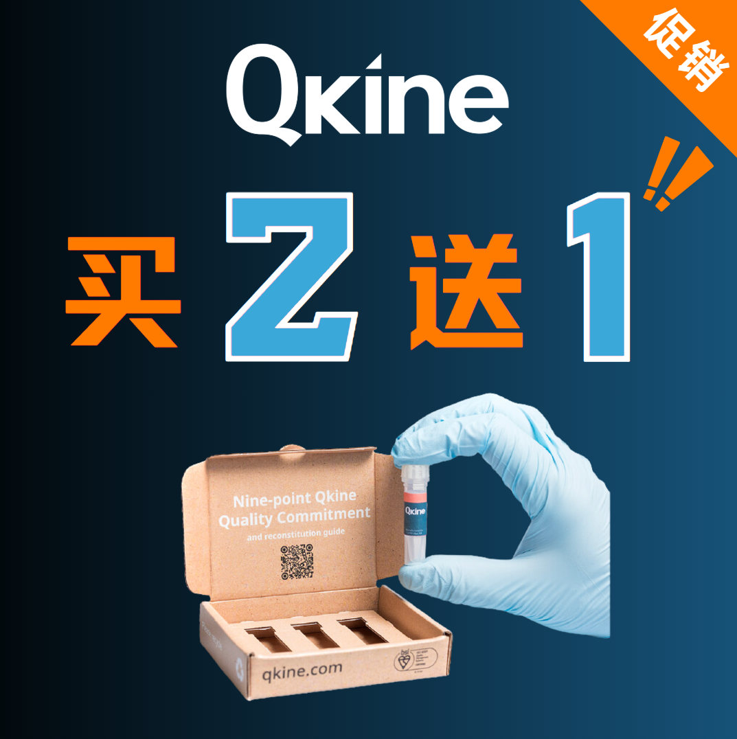 【買2送1】QKine全線蛋白因子買贈感恩禮！