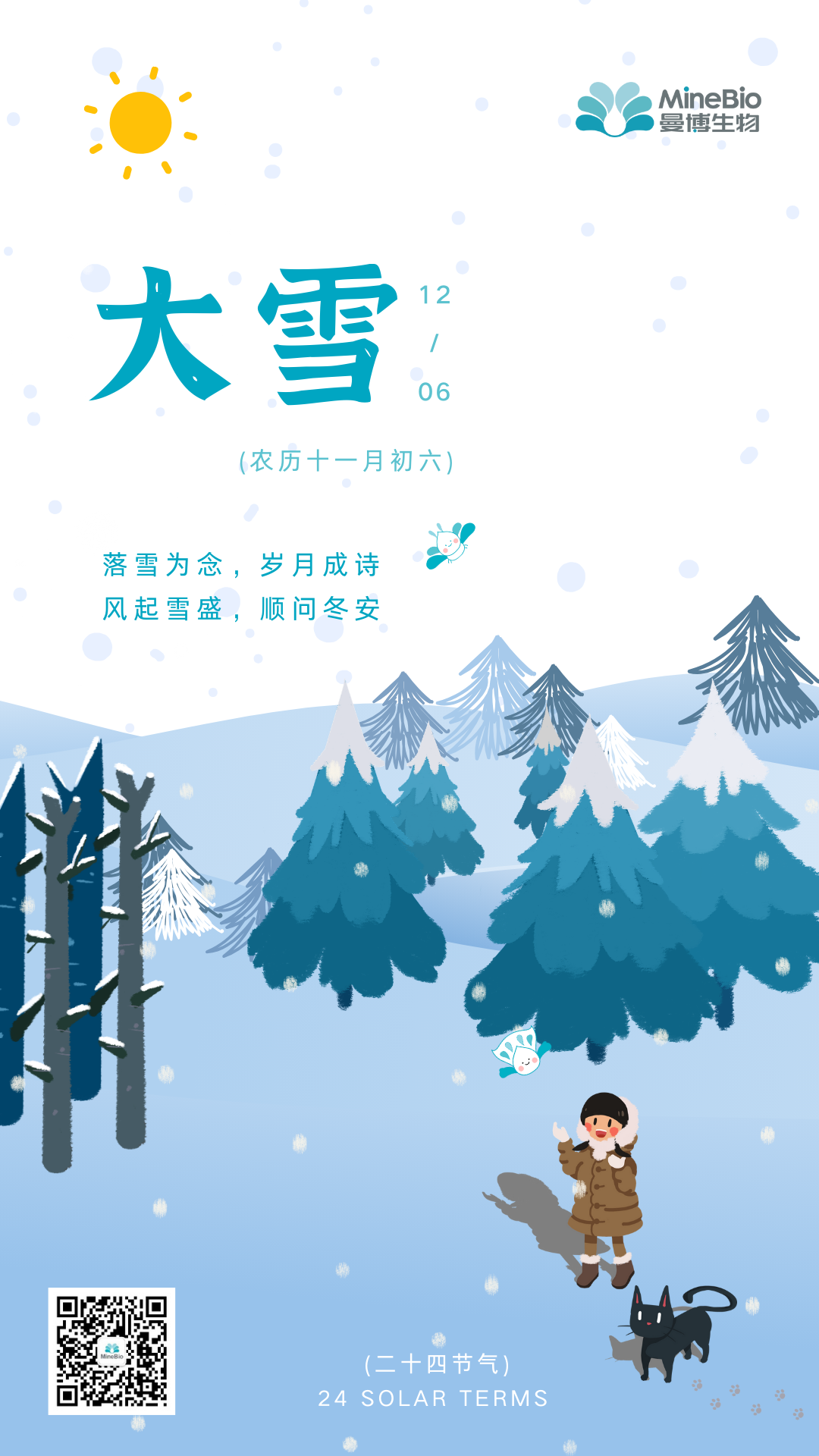今日大雪 | 落雪為念，歲月成詩