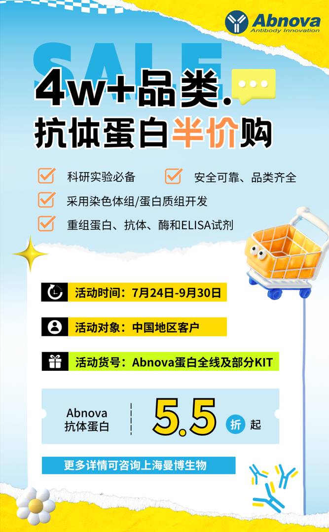 Abnova抗體蛋白1