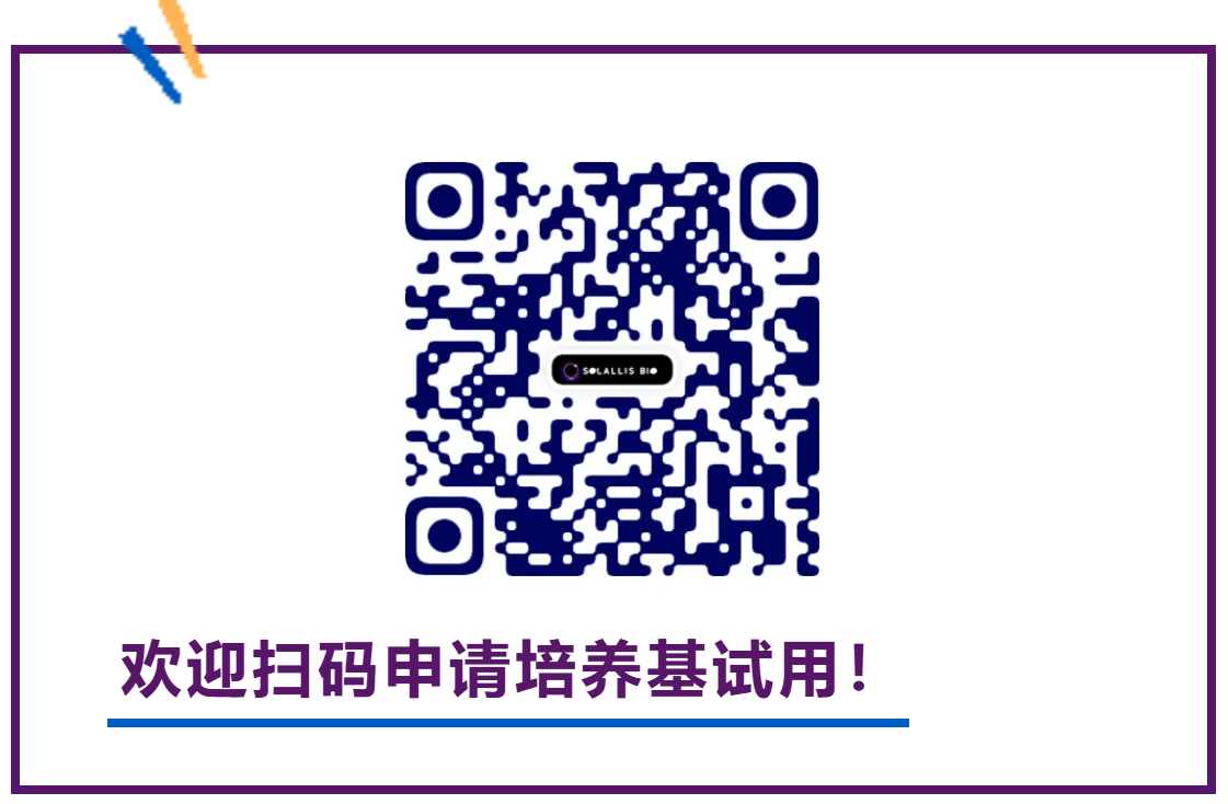 Stem Design MSC培養基試用