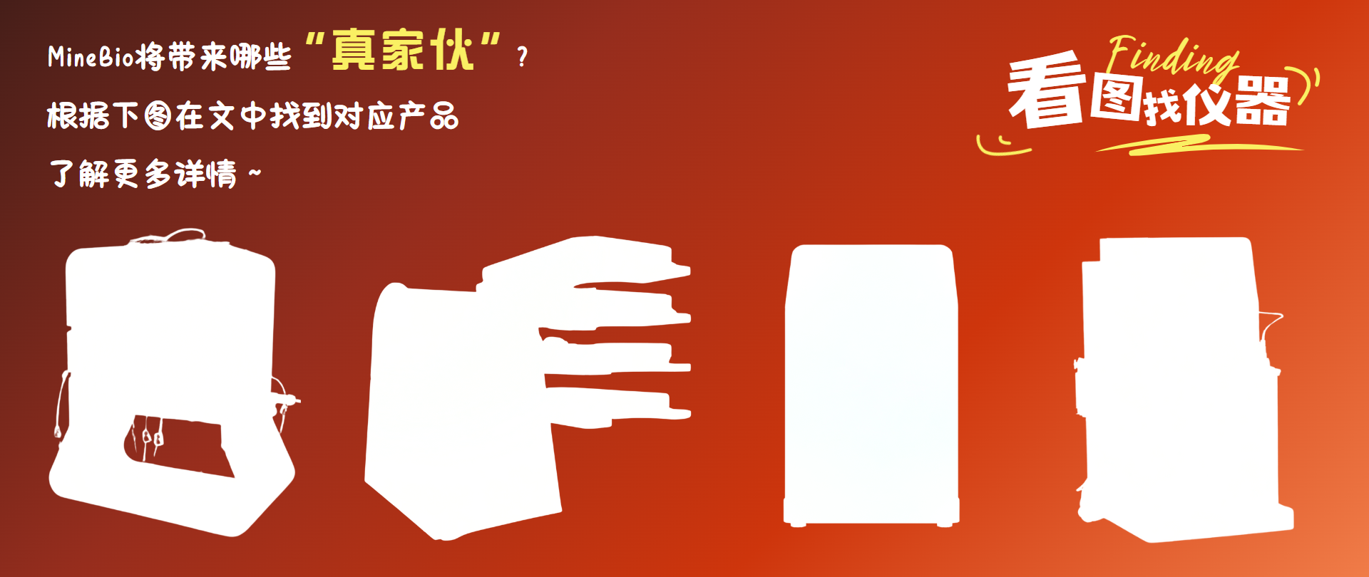 曼博生物攜各類設備出展2024慕尼黑