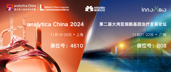 曼博生物2024年11月展會預告