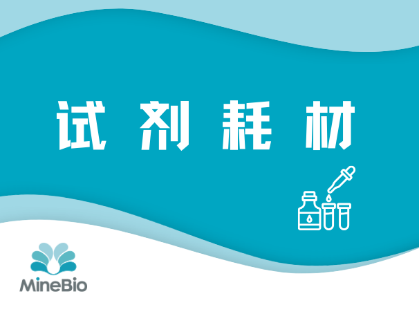 試劑耗材