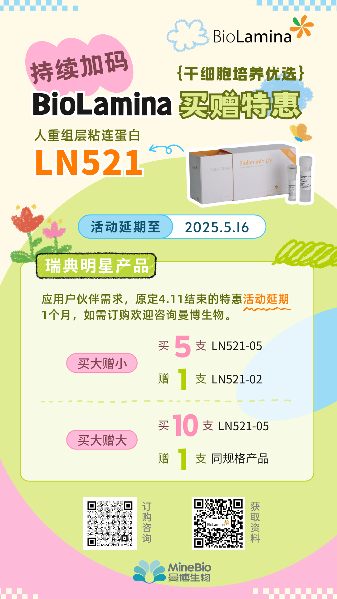 干細胞培養優選蛋白LN521特惠進行中