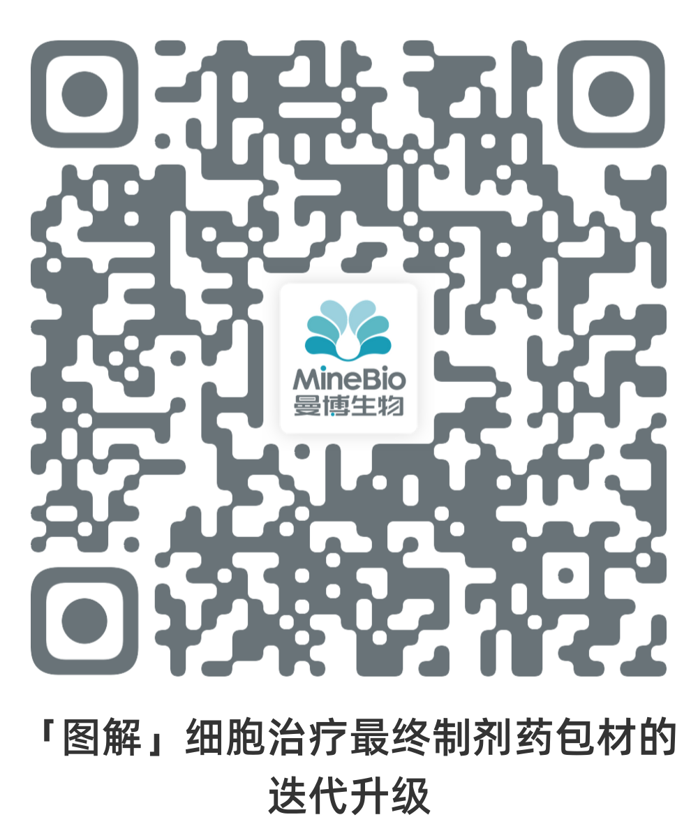 細胞治療最終制劑藥包材的迭代升級