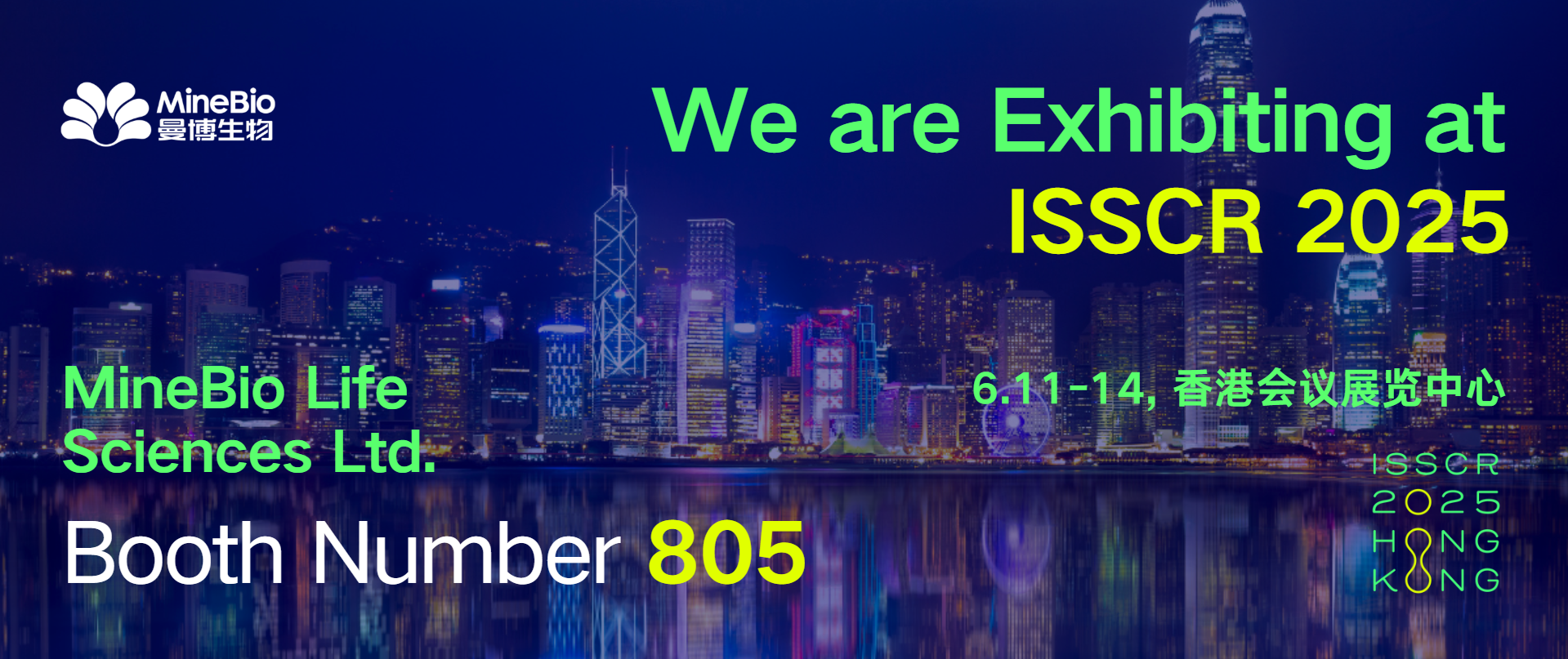 會議邀約 | 曼博生物將攜MSC&iPSC整體解決方案參與香港ISSCR