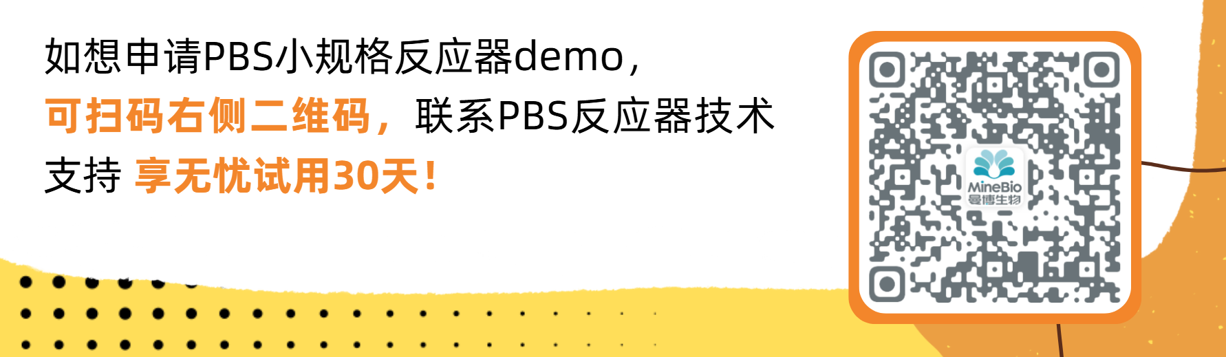 掃碼預約PBS生物反應器的demo測試