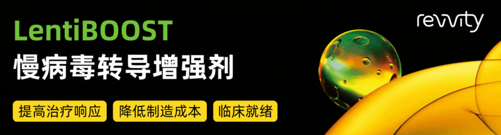 LentiBOOST慢病毒轉導增強劑優勢